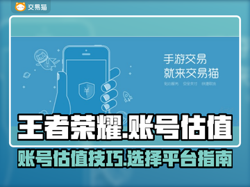 王者号卖多少钱？🔥估值平台推荐🎉截图1