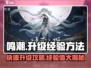 鸣潮⚡39升40经验大揭秘！快速升级攻略🔥