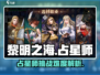 黎明之海⚡占星师超详细打法攻略🌟必看！