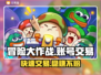 冒险大作战🔥账号交易超全攻略💡卖号必看！