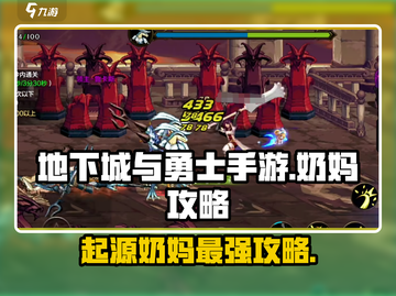 《DNF手游奶妈攻略🔥起源奶妈这样玩！》✨截图1