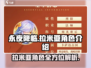永夜降临：复苏拉米亚🔥角色全方位揭秘！
