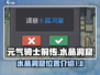 元气骑士前传💎水晶洞窟位置介绍🔥