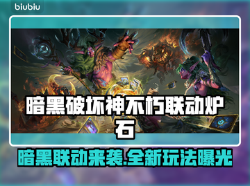 🔥暗黑破坏神×炉石传说联动来袭！🎮✨截图1