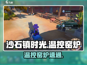 🔥《沙石镇时光》温控窑炉通关神技！💡截图1