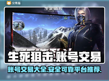 生死狙击账号买卖平台📖生死狙击大全🎉截图1