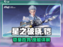 🔥星之破晓：铠皇吃鸡无敌技能大曝光！💥