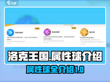 洛克王国世界属性球大揭秘🔥快来收藏！截图1