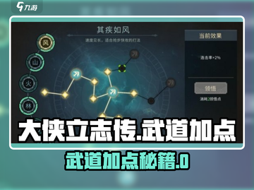 《大侠立志传武道加点秘籍💥》截图1