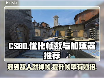 CSGO掉帧？加速器推荐来了！🔥🎮截图1