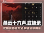 燕云十六声🔥武林录超全用法攻略🌟