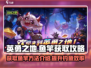 英勇之地🔥鱼竿获取全攻略！新手必看🎣