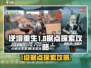 逆境重生📖1级据点🔥探索全攻略！💥