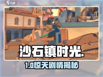 《沙石镇时光》全章节揭秘💥截图1