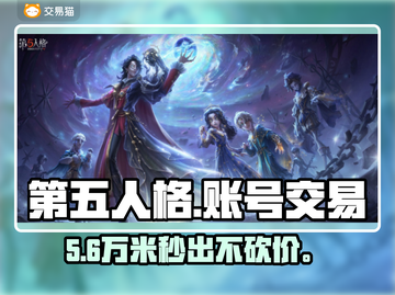 第五人格账号交易暗藏玄机！💰🔥截图1