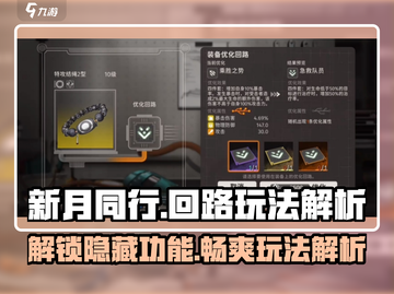 新月同行🔥回路玩法揭秘，游戏代入感爆棚！截图1