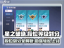 🔥星之破晓：段位等级划分大揭秘！✨
