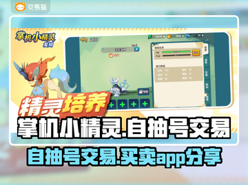 掌机小精灵💥自抽号交易APP分享🎉截图1