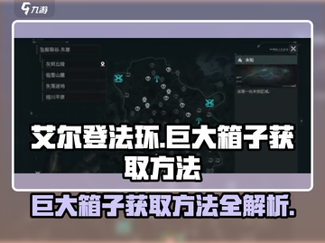 破碎之地🔥巨大箱子获取方法💎轻松搞定！截图1