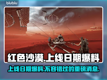 红色沙漠上线日期爆料🔥游戏迷必看！⚡截图1