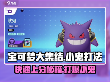 宝可梦大集结🔥小鬼打法攻略，轻松制胜💡截图1