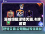 漫威终极逆转灭霸💥卡牌游戏：灭霸到底厉不厉害？