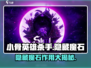 小骨英雄killer隐藏魔石📍作用与位置大揭秘！