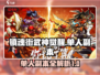 镇魂街武神觉醒🔥单人副本全攻略来啦！