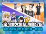 宝可梦大集结🔥超全宝可梦集结介绍来啦！