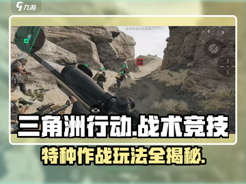 三角洲行动🎮：揭秘游戏类型与劲爆玩法🔥截图1
