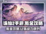诛仙2手游🔥氪金攻略大揭秘！快速上分必备✨