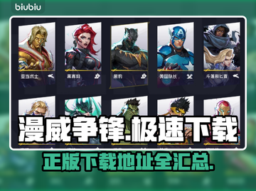 漫威争锋下载⚡哪里最快？官方地址曝光！截图1
