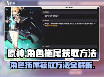 原神角色拖尾获取方法大揭秘！💥角色闪耀必备🔥截图1