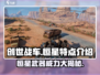 创世战车🔥恒星特点全解析，玩家必看！