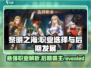 黎明之海🔥职业选择大揭秘！后期最强竟是它？