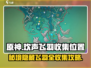 原神⚡赐福森林欢声飞羽位置全攻略✨
