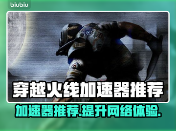 CF网游加速器推荐💥，下载链接分享🎉截图1