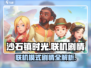 沙石镇时光💥联机主线剧情全揭秘！🔥
