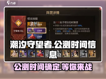 潮汐守望者手游公测时间🎉终于曝光！🔥截图1