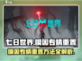 七日世界模因专精重置秘籍🔥玩家必看！