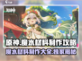原神✨魔水材料制作大揭秘！玩家必看🔥