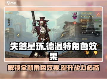 失落星环🔥德温特超全角色效果揭秘！截图1