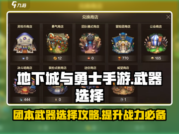地下城与勇士手游团本武器这样选，战力飙升🔥截图1