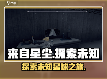来自星尘竟是这种类型游戏！单机党狂喜🤩截图1