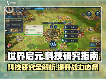 世界启元🔥科技研究全流程揭秘！快速提升战力💡截图1