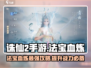 诛仙2手游🔥法宝血炼终极攻略，快速上手秘籍！