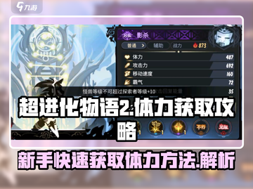 超进化物语2💥新手快速获取体力秘籍🔥截图1