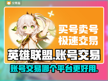英雄联盟账号交易📖哪个平台更🔥？截图1