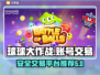球球大作战账号交易📖安全平台推荐🔥