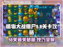 植物大战僵尸杂交版56关🔥通关秘籍⚡